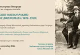 Ne propustite izložbu „Milan Rakić: poeta i diplomata“: Otkrijte život srpskog velikana